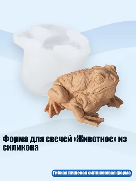 Форма для свечей Животное из силикона