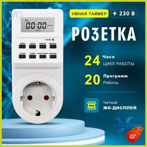 Розетка с таймером