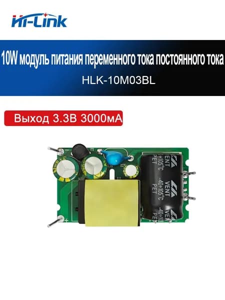 Модуль питания переменного постоянного тока Hi-link HLK-15M03BL,10M05BL,10M09BL10M12BL мощностью 15 Вт, без платы, напряжение 3,3 В 5 В 9 В 12 В 15 В 24 В