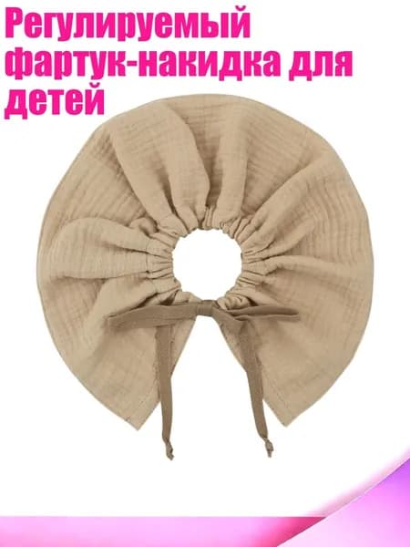 Регулируемый фартук-накидка для детей, 6
