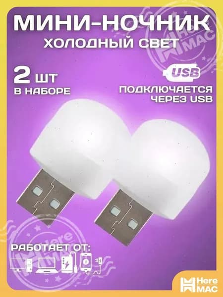Настольный светильник