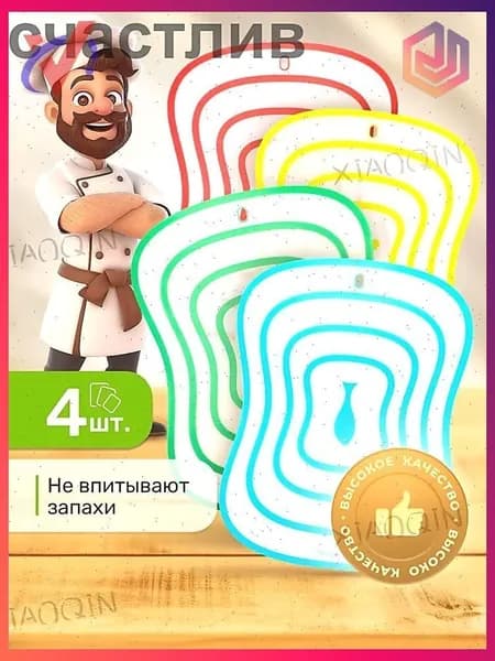 Разделочная доска, 30.3 см х 23.2 см, 4 шт