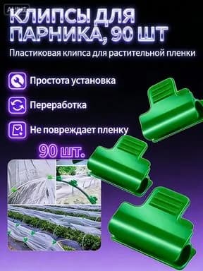 Комплект креплений39 х 30мм, Пластик, 90 шт