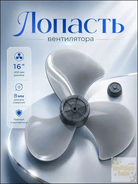 Лопасть вентилятора, крыльчатка 35 см