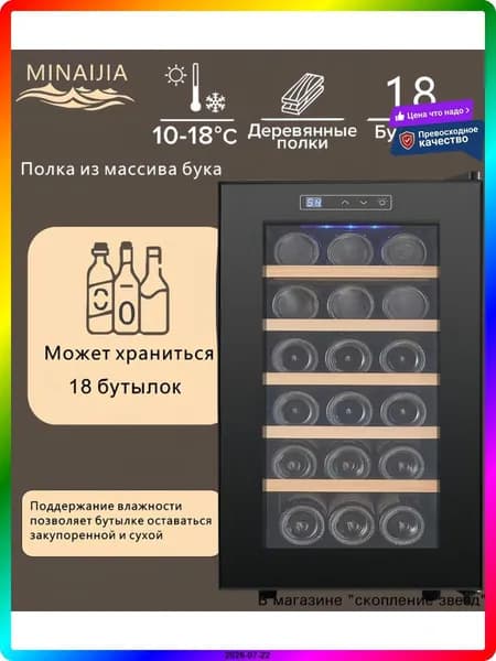 Винный шкаф настенный/напольный MV18-KBF2, 18 бутылок, черный матовый, 345x504x602 мм