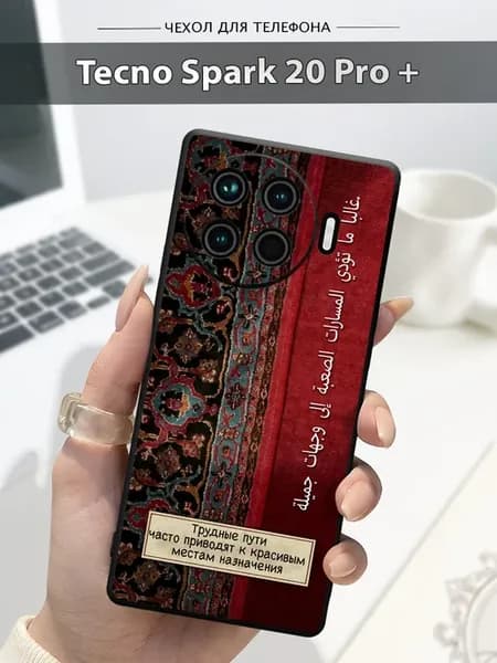 Чехол на Tecno Spark 20 Pro Plus Ислам