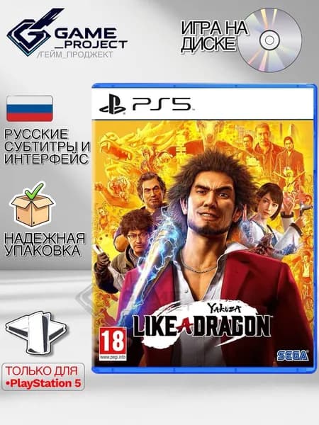 Игра Yakuza: Like a Dragon (PlayStation 5, Русские субтитры)