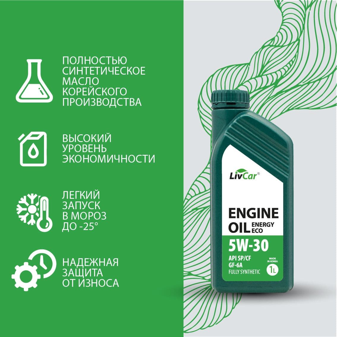 LivCar ENERGY ECO API SP/CF/GF-6A 5W-30 Масло моторное, Синтетическое, 1 л