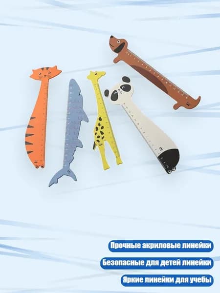 Набор линеек Животные 5 шт., прозрачные