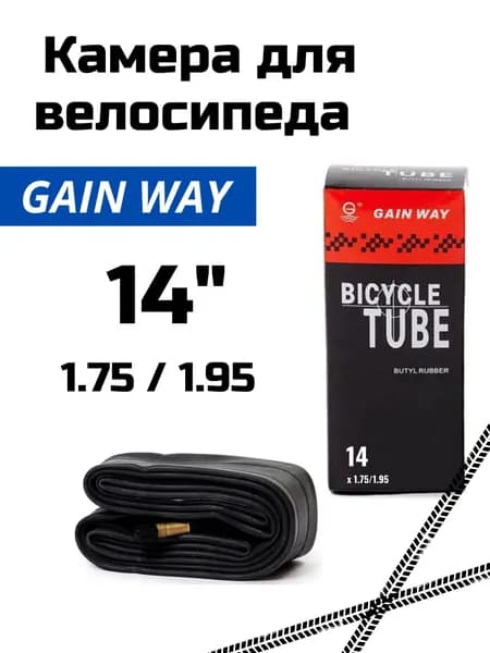 Камера для велосипеда 14 x 1.75/1.95 GAIN WAY A/V велокамера 14 дюймов