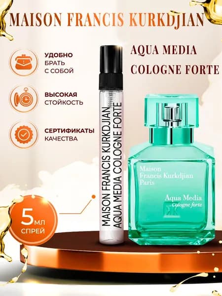 Maison Francis Kurkdjian Aqua Media Cologne Forte (аква медиа колонь форте) парфюм женский стойкий 5мл