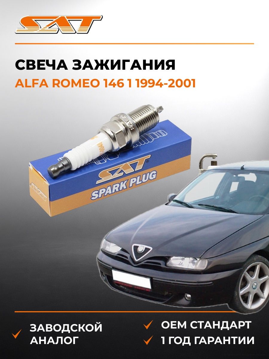Свеча зажигания Alfa Romeo 146 1 1994-2001, Свеча зажигания Альфа Ромео 146 1 1994-2001, Sat ST-177-0048