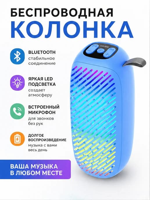 Колонка беспроводная Bluetooth музыкальная портативная