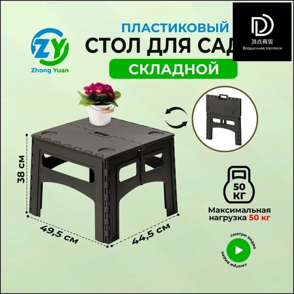 Садовый стол,Полипропилен 49.5х44.5х38 см