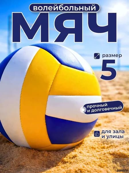 Мяч волейбольный, 5 размер, желтый