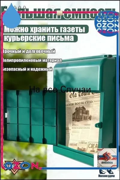 Почтовый ящик 1 секц. 345 мм x 260 мм x 70 мм, белый, темно-зеленый