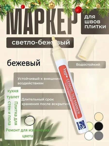 Маркер для плиточных швов 0.5 л 0.5 кг