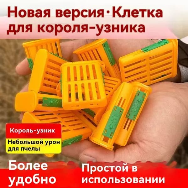 Колпачок маточный для пчел