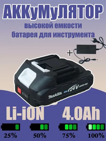 Аккумулятор для инструмента