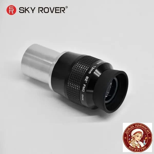 sky rover,UWA 13mm,1,25 дюйма,82 градуса,Сверхширокоугольный окуляр