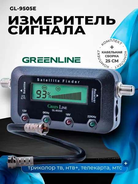 Комплект: Прибор цифровой для настройки спутниковых антенн Green line SatFinder GL-9505E Измеритель сигнала + кабельная сборка 25см