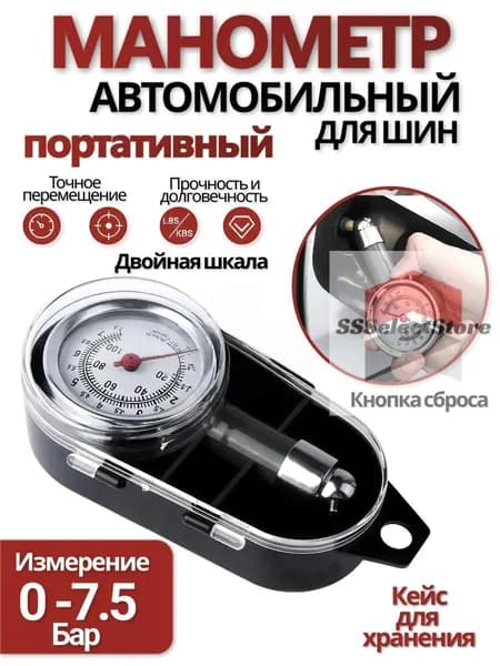 Манометр автомобильный, 1 шт.