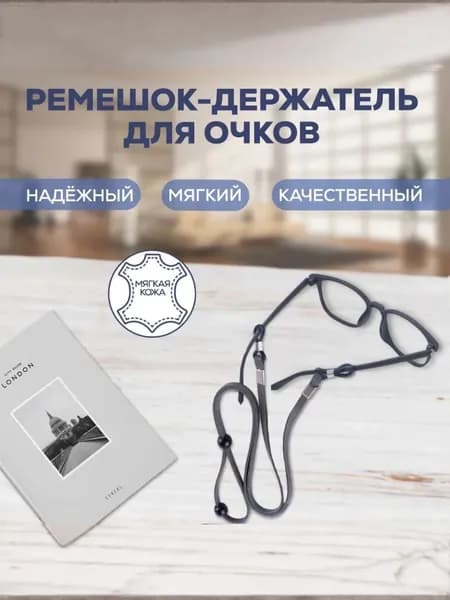 Шнурок-держатель для очков кожаный - серый. Ремешок для очков.