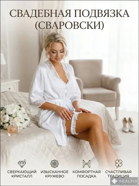 Подвязка для невесты из кружева, эластичная, универсальная, 40-60 см