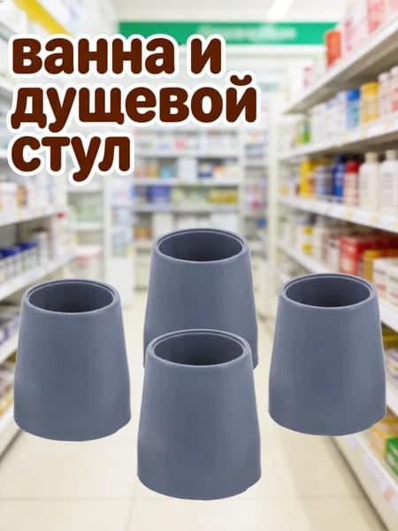 Серые резиновые наконечники для ног душевого и инвалидного кресла, набор из 4 шт, для домашнего использования