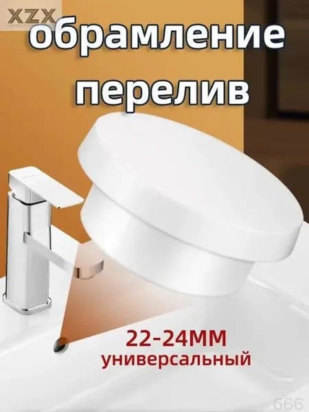 Силиконовая вставка для раковины, качественная заглушка переливного отверстия, белая, подходящая под диаметры от 22 до 24 мм.