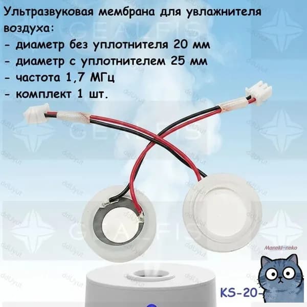 Аксессуар для увлажнителя