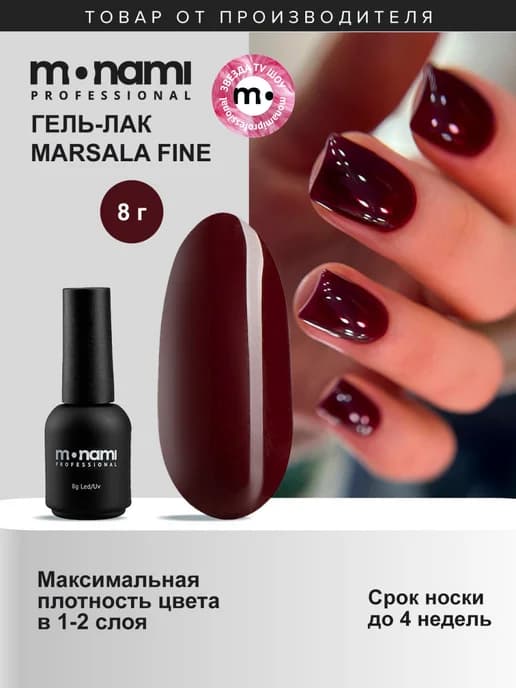 Гель-лак Маrsala Fine бордовый
