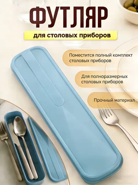 MOORII Набор столовых приборов canjutaozhuang 1 предм. голубой