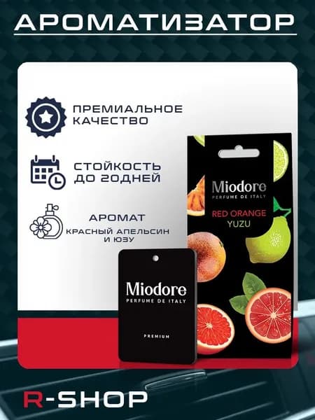 Ароматизатор воздуха MIODORE - КРАСНЫЙ АПЕЛЬСИН И ЮЗУ картон