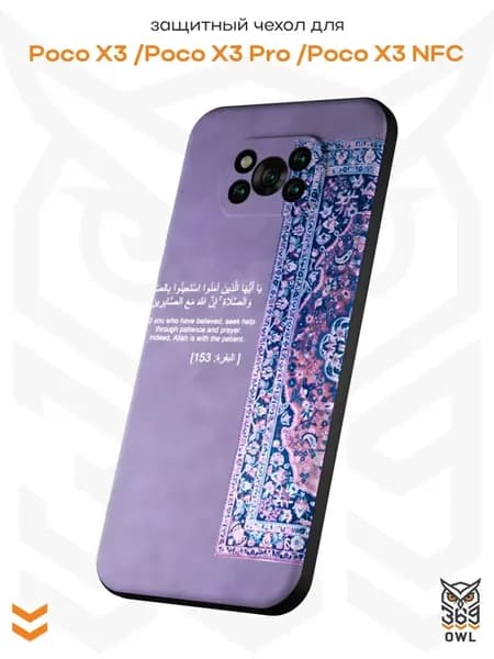 Чехол на Xiaomi Poco X3 X3 Pro X3 NFS с принтом Ковер Ислам