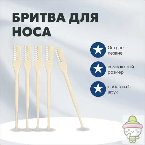 Триммер для носа и ушей бритва