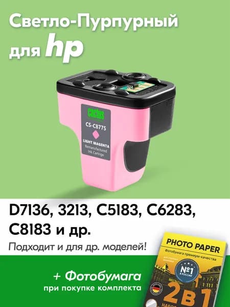 Картридж для HP 177LM, HP Photosmart D7136, 3213, C5183, C6283 с чернилами (с краской) для струйного принтера, Светло-пурпурный(Light-Magenta), увеличенный объем, заправляемый