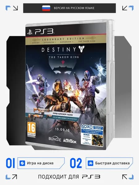 Игра PS3 игра Destiny The Taken King Legendary Edition (PlayStation 3, Русская версия)