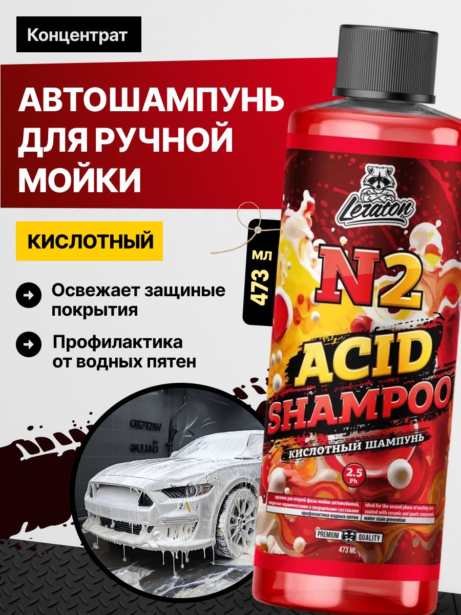 Leraton Автошампунь, 0.47 л