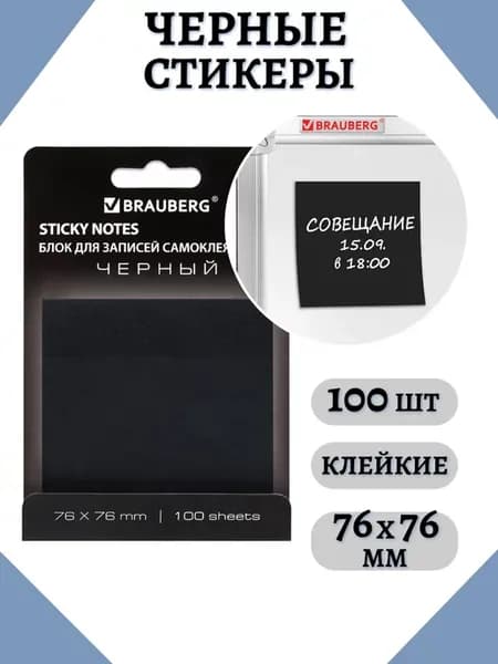 Стикеры для заметок черные, самоклеящиеся