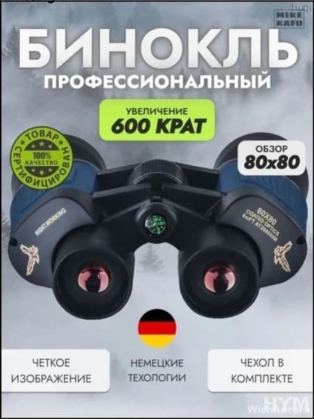 Профессиональный морской и военный бинокль DFF модели HAWK 80x80 представлен в статусе эксклюзивного бестселлера