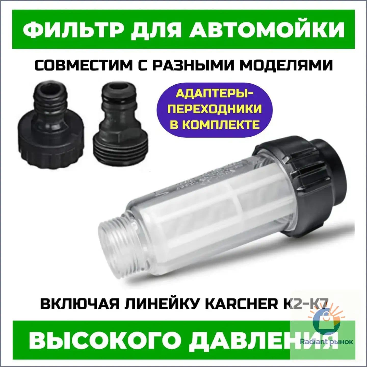 Фильтр для мойки высокого давления Karcher серий K2-K7, Champion, Stihl и других, с адаптерами для шлангов, фильтр для мойки керхер