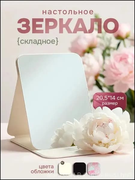 Зеркало гримерное, 15.5 см х 20.5 см, 1 шт