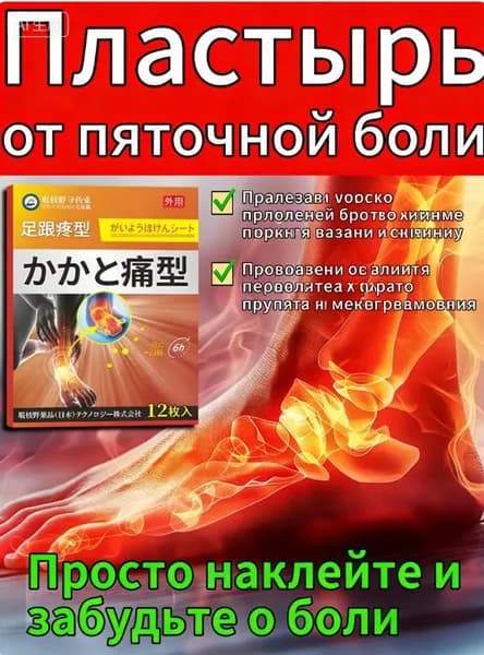 Детокспластырь для стоп KINOKI, 12 штук, обезболивающий и премиумкурс на 6 дней.