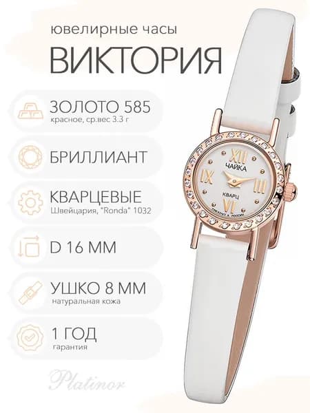 Женские золотые часы Чайка Виктория с бриллиантами, арт. 97031-1.116