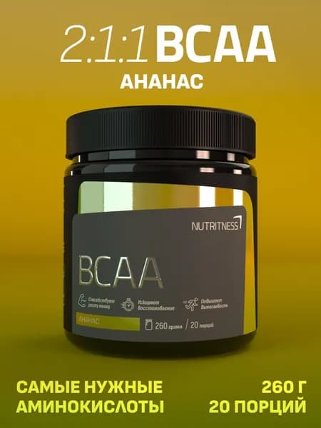 BCAA Extra Nutritness 260 г, БЦАА Экстра 2:1:1, вкус Ананас. Нутритнес. Незаменимые аминокислоты для роста сухой мышечной массы, энергии и восстановления.
