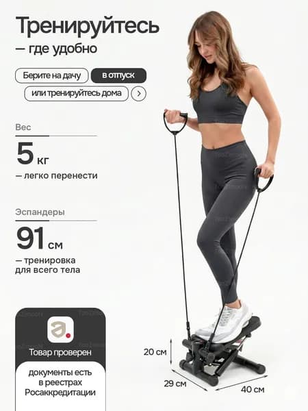Мини - степпер тренажер для дома , с эспандерами для рук, нагрузка до 120 кг