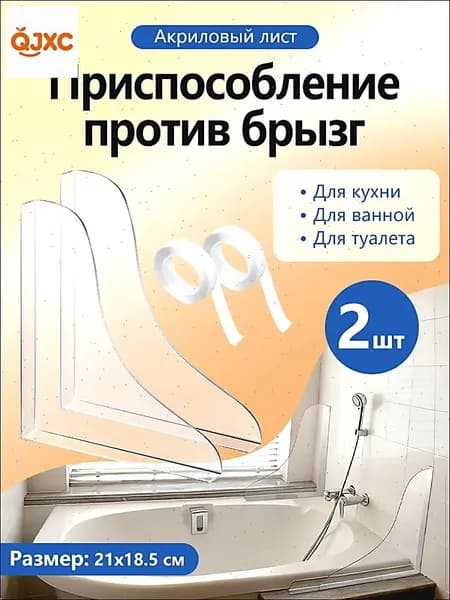 Ограничитель воды для ванны, бортик и перегородка для ванной от протеканий,2шт