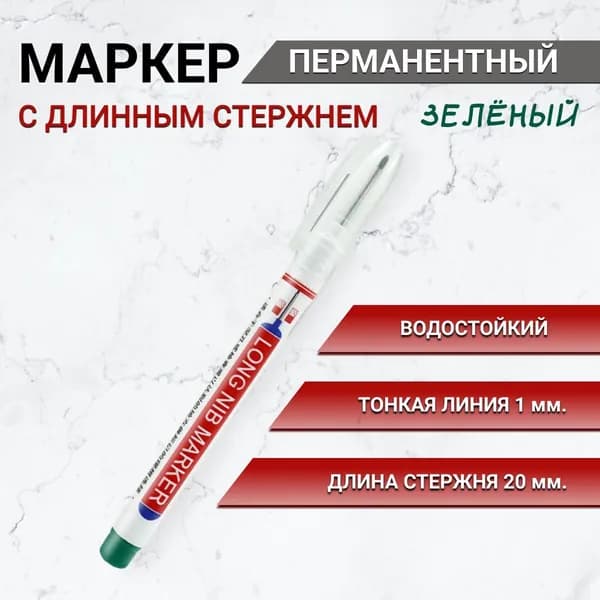 Маркер строительный зелёный