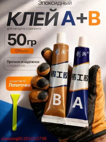 Клей хозяйственный 50 мл, 2 шт.